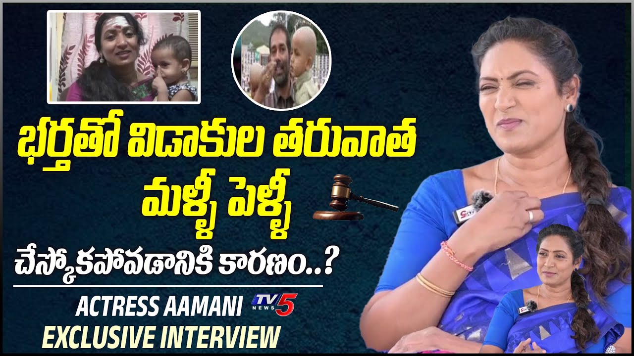 Actress Aamani Reveals INTERESTING Facts About Her Divorce | Kothaga Rekkalochena | TV5 Entertain...