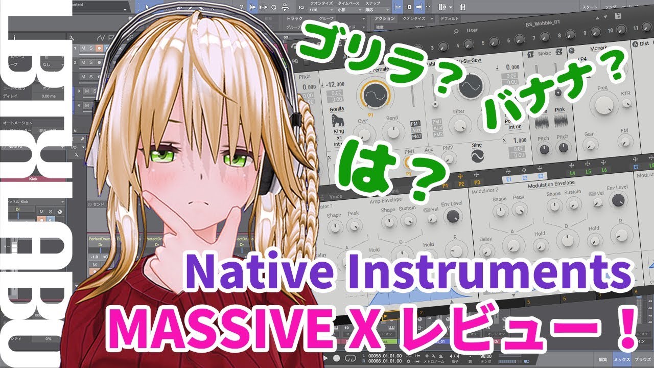 【DTM】Native Instruments MASSIVE X レビュー！！【プラグイン】