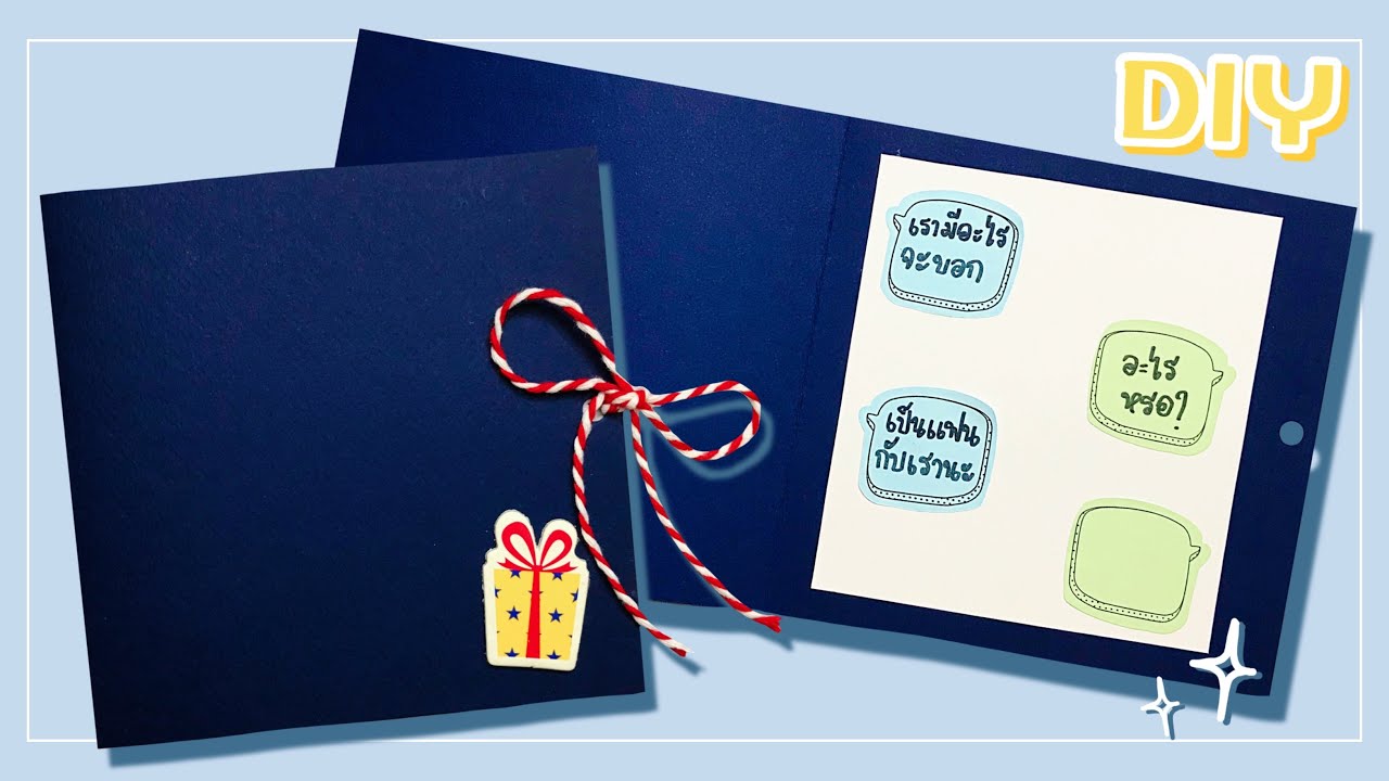 ทำการ์ดเซอร์ไพรส์ขอเป็นแฟน ♥️ แบบน่ารักๆ | DIY Surprise Gift Card