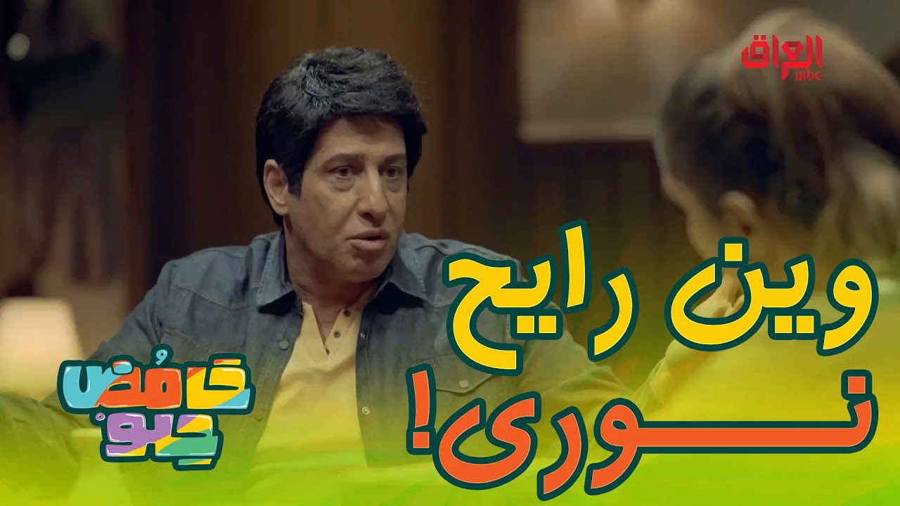 رايح للبصرة ويريد جوازه.. شتحجي وياه