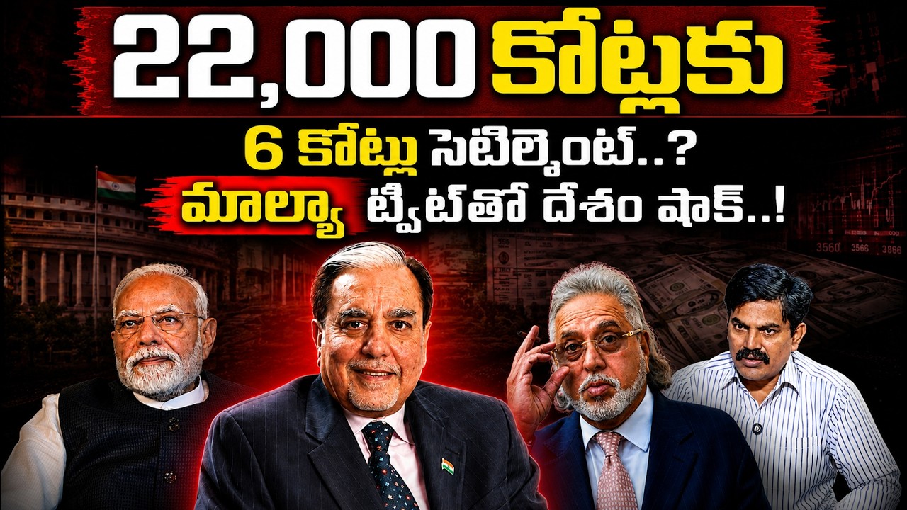 How a ₹22,000 Cr Loan Guarantee Vanished Legally|Subhash Chandra NCLT Settlement Explained in Telugu