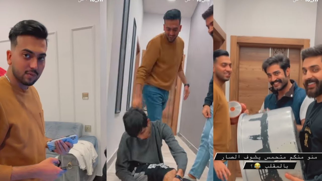 عبودي كريم وبيت رشك يسوون مقلب بمودي حسين ويكسرون موبايله📱😱😤#عبودي_كريم#محمد_عادل#بيت_رشك#جلادين