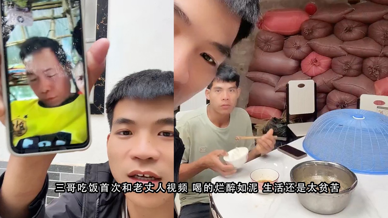三哥吃饭首次和老丈人视频 喝的烂醉如泥 生活还是太贫苦