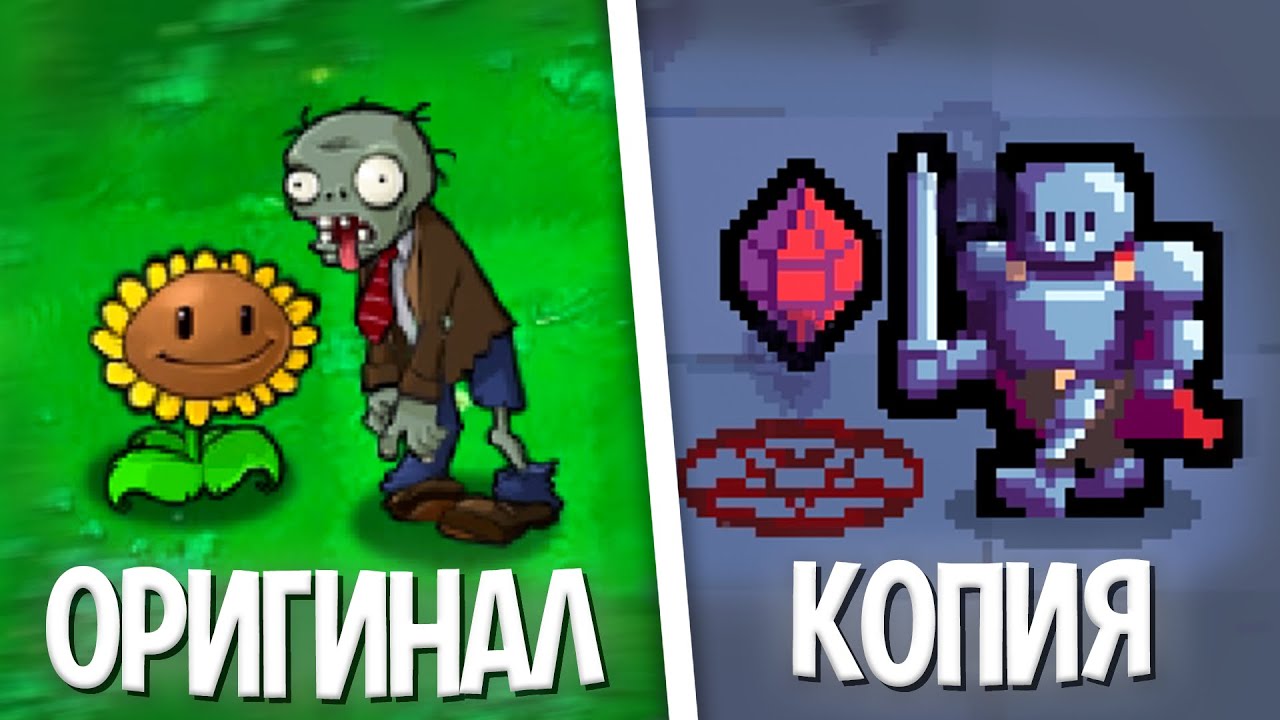Лучшая Копия Plants Vs. Zombies (Часть 2)