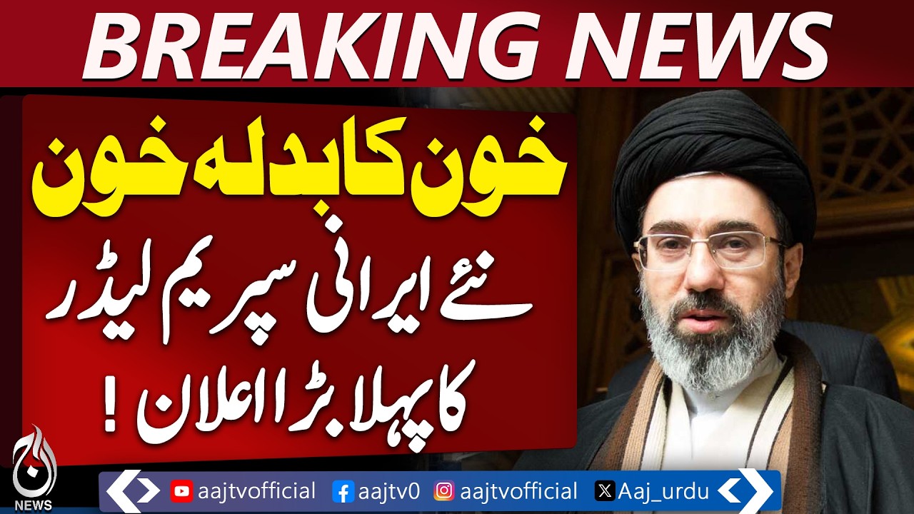 Iran’s New Supreme Leader Mojtaba Khamenei Issues First Statement After Taking Office | Iran US War