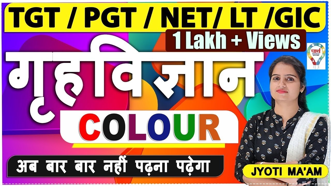 tgt pgt home science classes | UGC NET | GIC | LT | HOME SCIENCE | TOPIC- COLOUR | BY- JYOTI MA'AM