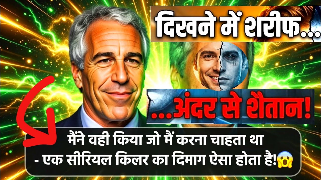 भोले चेहरे के पीछे छिपा शैतान: साइकोपैथ आपको कैसे अपना शिकार बनाते हैं? | Talking With Psychopaths