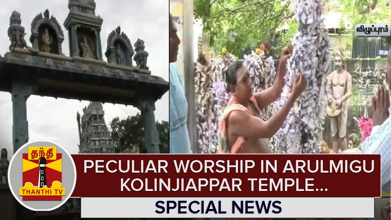 Special News on 'Peculiar Worship in Arulmigu Kolanjiappar Temple' - Thanthi TV