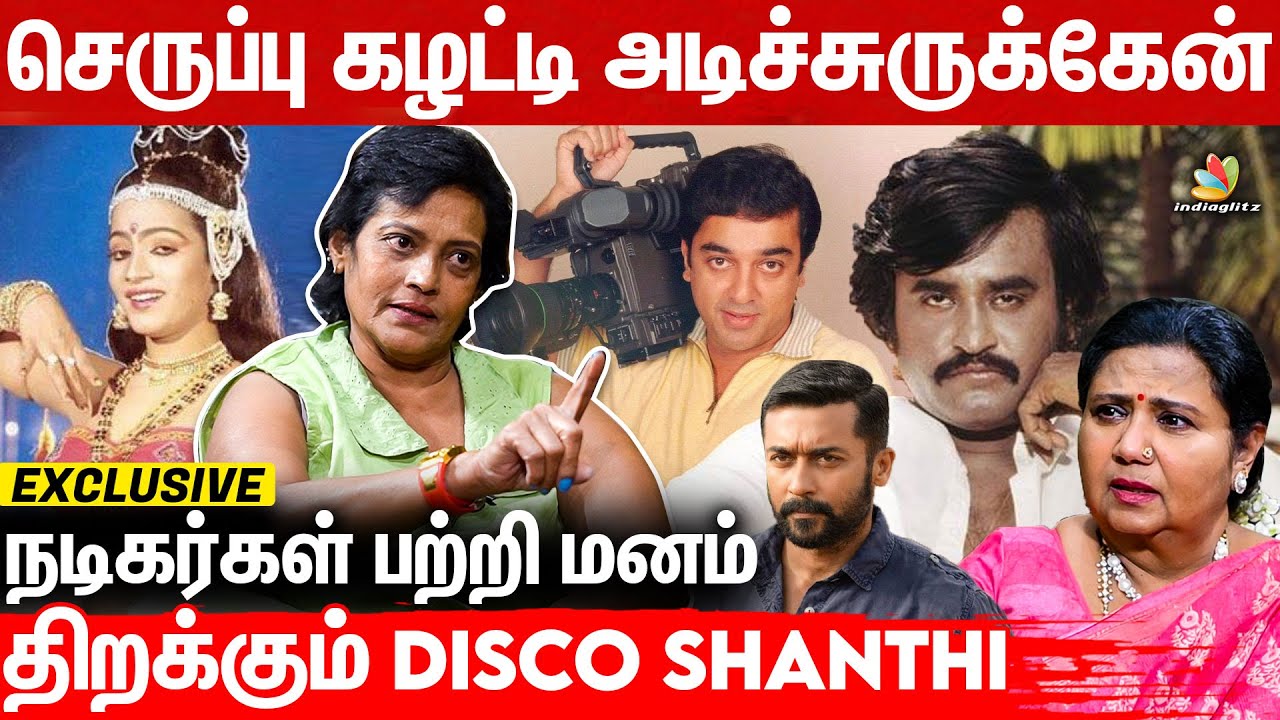 பின்னாடி கிள்ளிட்டான் 😡 | Disco Shanthi Interview About Casting Couch | Rajini, Kamal, Suriya