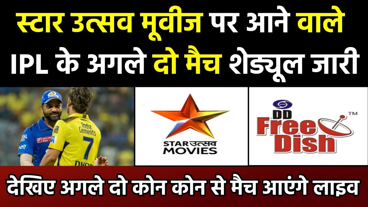 IPL Upcoming Matches on star utsav movies | IPL Full shedual on star utsav movies | free dish
