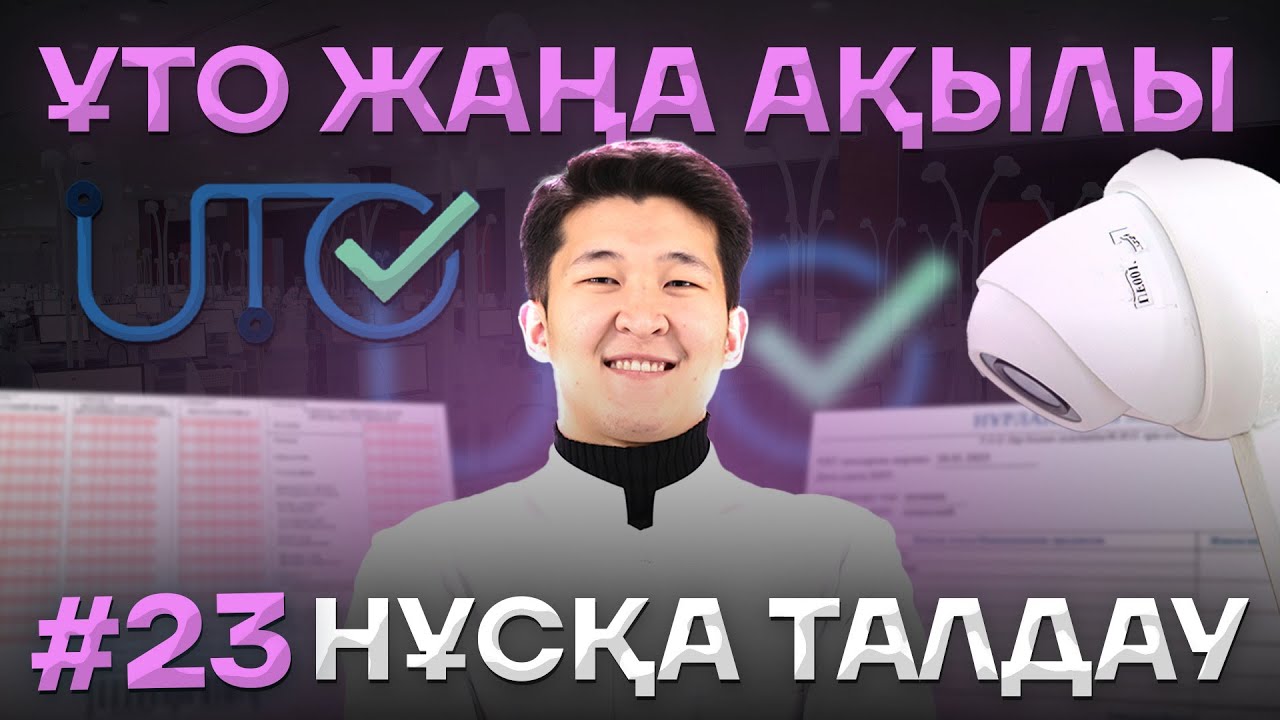 #23 АҚЫЛЫ НҰСҚА ТАЛДАУ / НАУРЫЗ ҰБТ / ҰБТ ХИМИЯ 2025 / ҚУАНЫШ АҒАЙ