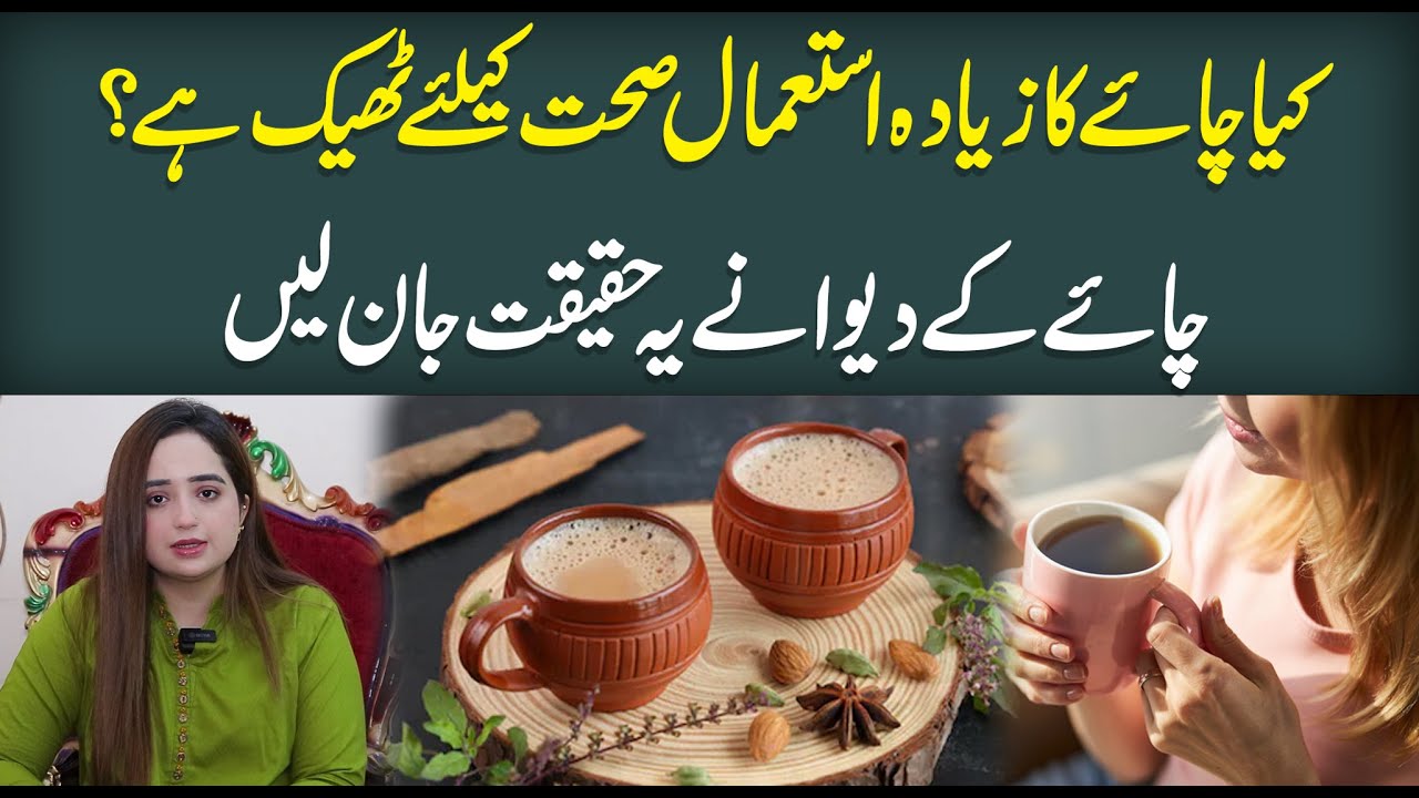 What Happens If You Drink Tea Daily? | Benefits of Chai | Health Matters