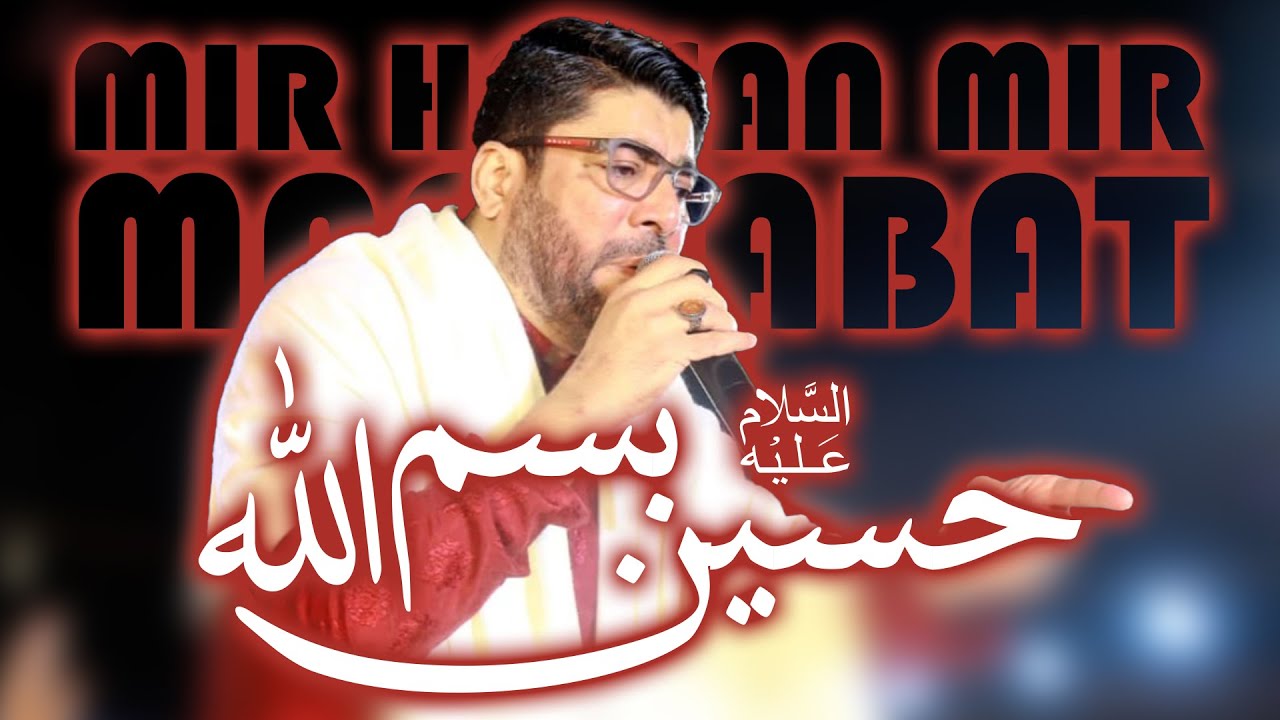 Hussain Bismillah | Mir Hasan Mir 3 Shaban | Mola Hussain Qasida | 𝐉𝐚𝐬𝐡𝐚𝐧 𝐄 𝐅𝐚𝐫𝐳𝐚𝐧𝐝𝐚𝐧 𝐞 𝐙𝐚𝐡𝐫𝐚 2026