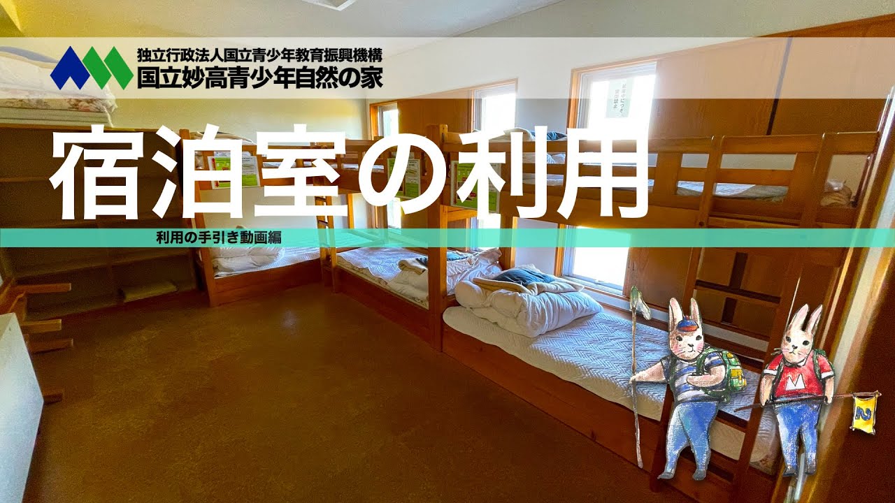 利用の手引き －宿泊室の利用－