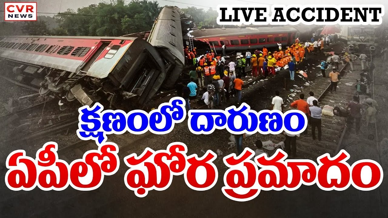 LIVE-⭕చేదు అనుభవం.. ఏపీలో ఘోర ప్రమాదం | Train Accident In Andhra Pradesh | CVR News