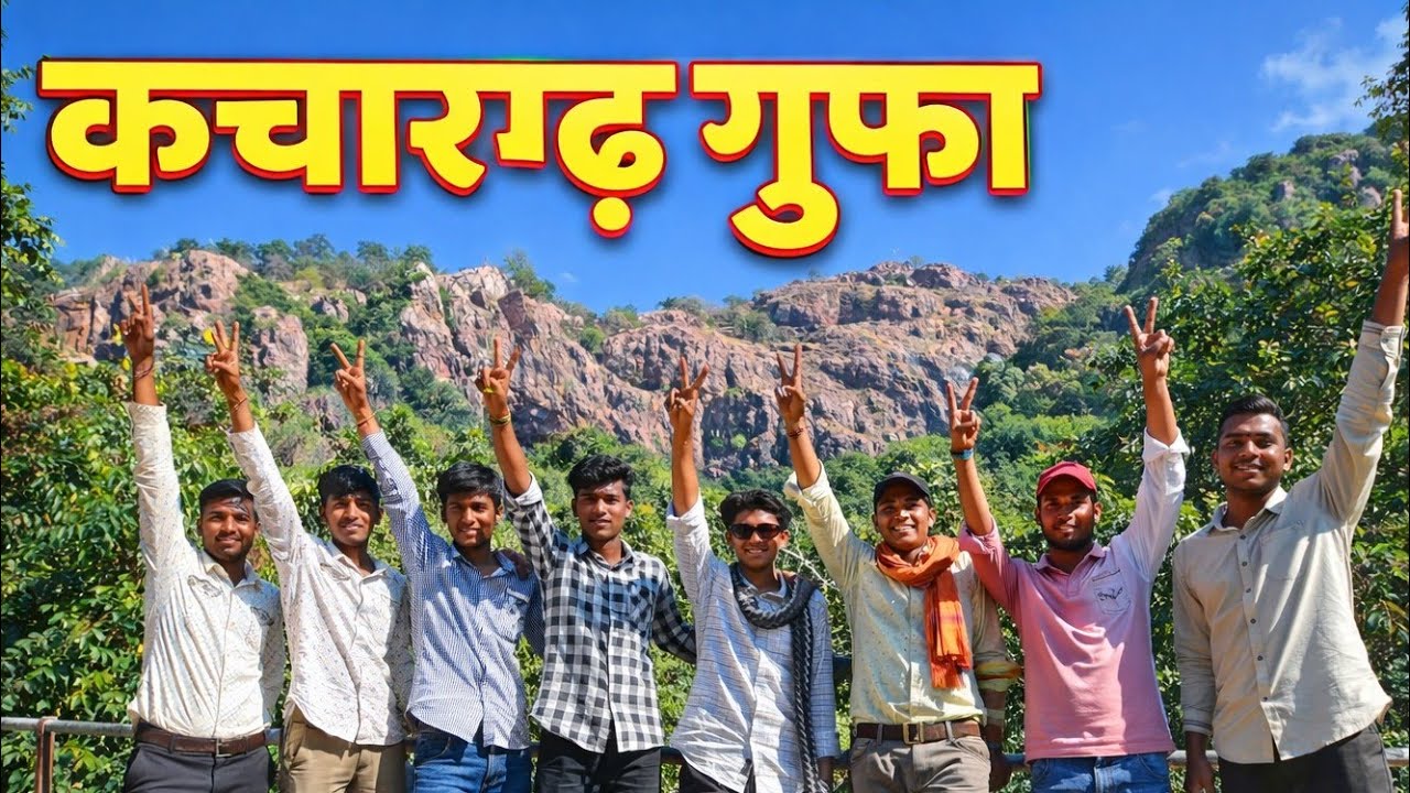 कचारगढ़ गुफा || My First Vlog 2026 || kachaargarh , Gondiya Maharashtra 😍 