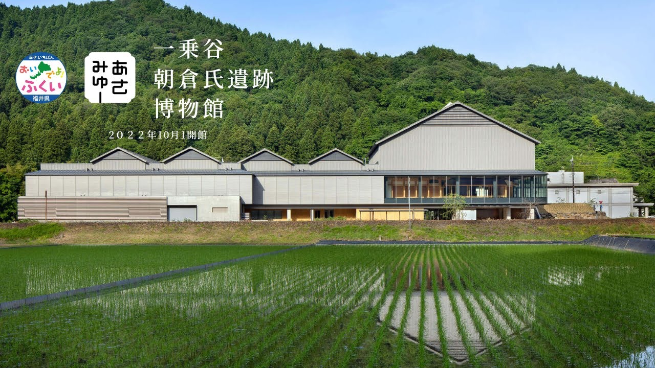 福井県立一乗谷朝倉氏遺跡博物館で戦国時代の暮らしや文化を体験しよう！