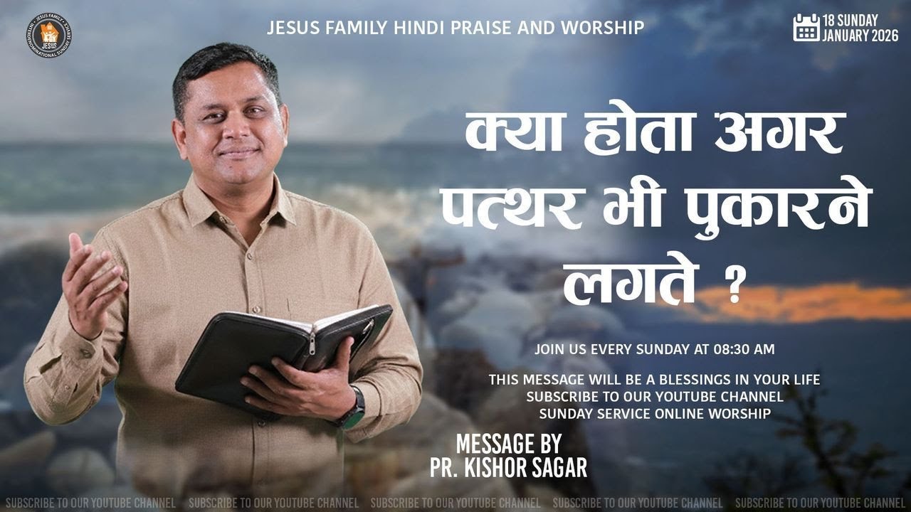 🔴 LIVE SUNDAY PRAISE & WORSHIP | 18 JAN 2026 | 8:30 AM | PR. KISHOR SAGAR | JESUS FAMILY