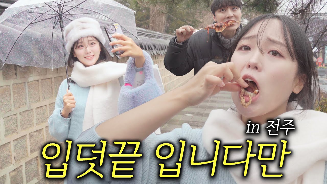 입덧 끝나니까 여행 할 맛 난다‼️😆 두 번째 태교여행,  눈 내린 전주 브이로그