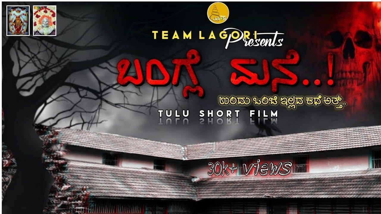 BANGLE MANE (ONJI ELLADA KATHE ATTH) (TULU SHORT FILM) HORROR|SUSPENSE| MOVIE |TEAM LAGORI 2021|...