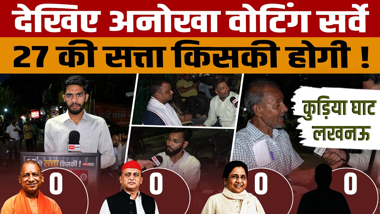 UP Election 2027 | What Does the Public Mood Say at Lucknow's Kudiya Ghat? Who Will Rule in '27?