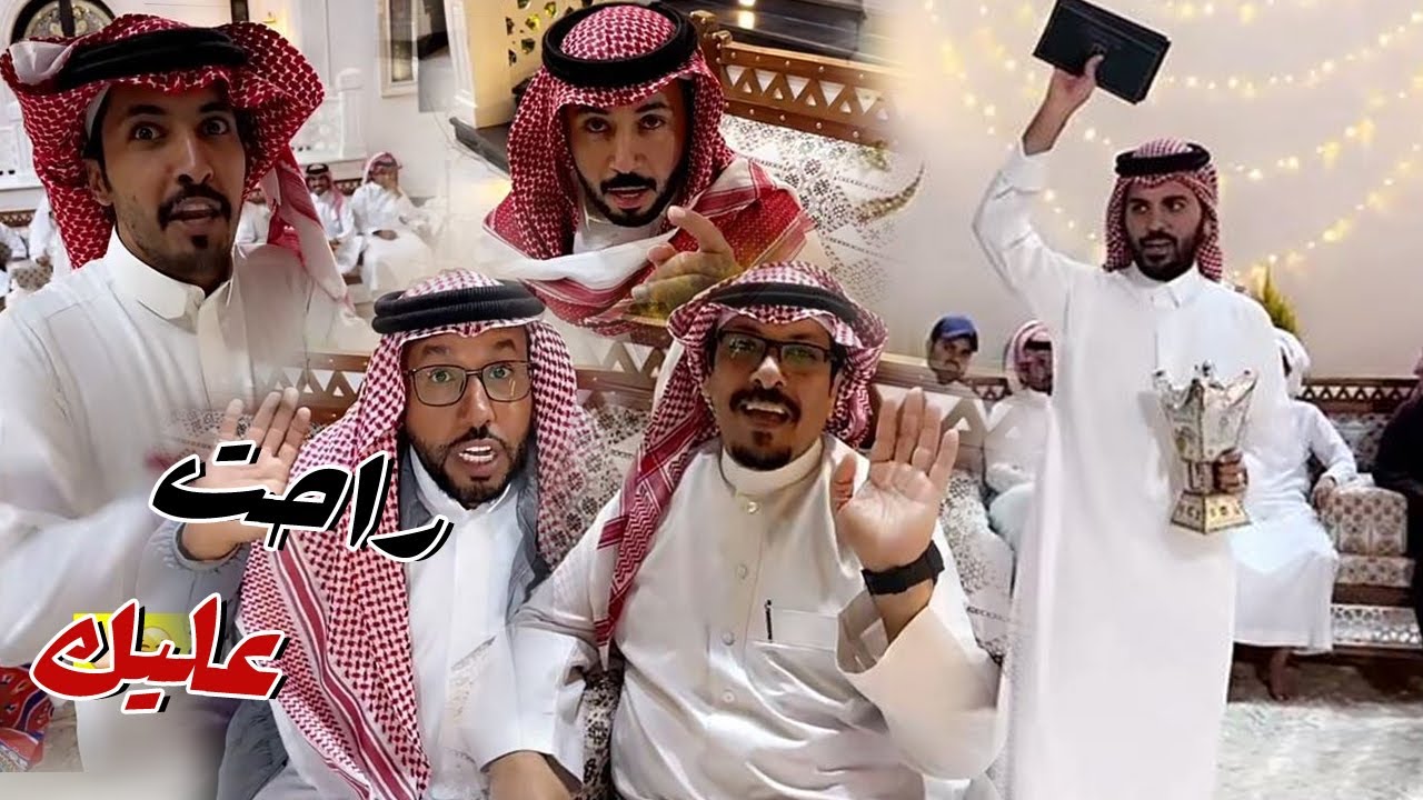 فقره راحت عليك اليوم مع عيال العم