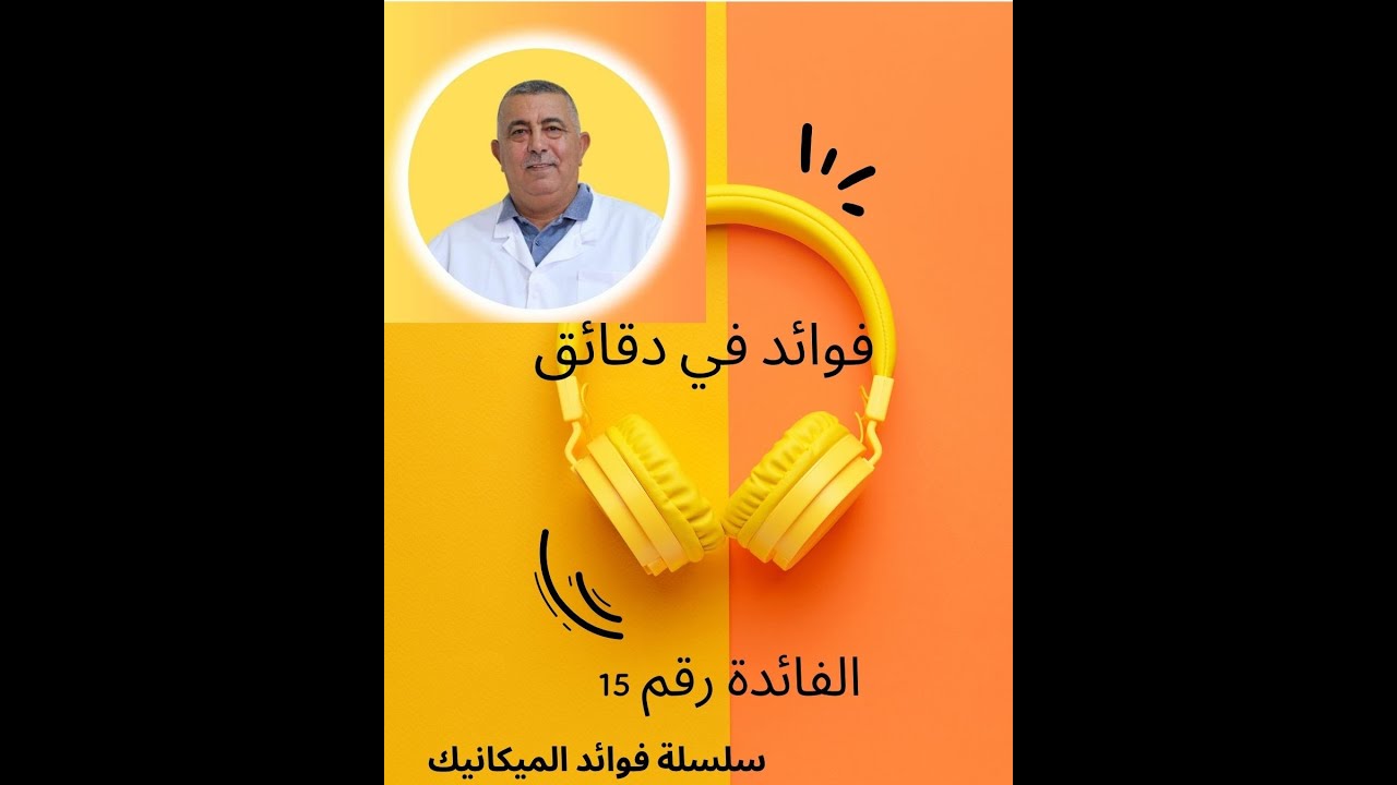 الفائدة رقم 15 س3