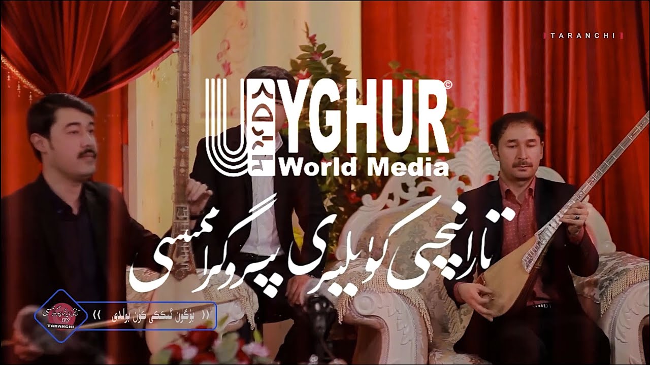 Bugun ikki kun boldi Yurushi | Taranchi kuyliri | تارانچى كۈيلىرى 1 |Uyghur Ili folk song
