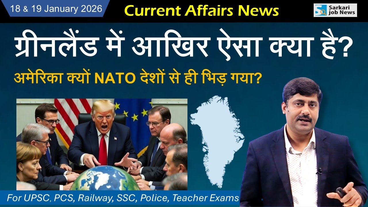 18 & 19 January 2026 Current Affairs by Sanmay Prakash for exams | Daily Current Affairs | Greenland