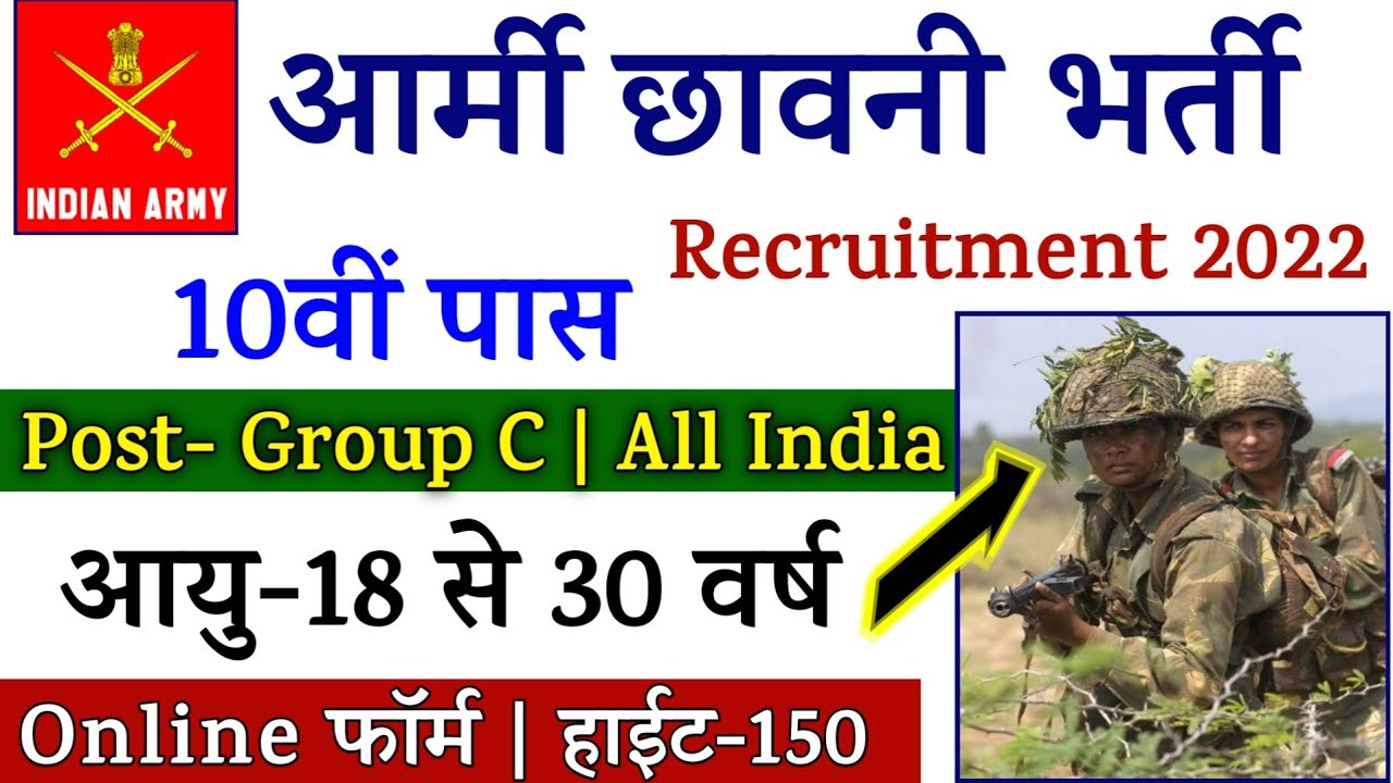 Army Cantonment Board Bharti 2022 Cantonment Board Recruitment 2022  Cantt Board Vacancy 2022
