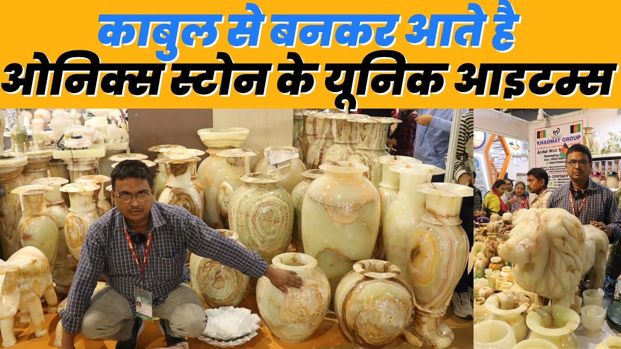 ओनिक्स स्टोन के यूनिक आइटम्स  Onyx Marble Decor items |  India international Trade Fair 2022 delhi
