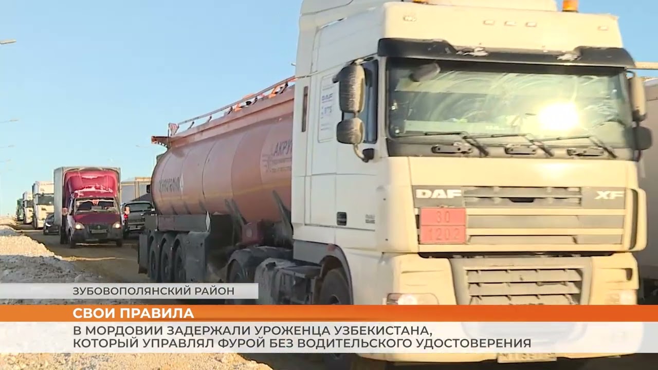 В Мордовии задержали уроженца Узбекистана, который управлял фурой без водительского удостоверения