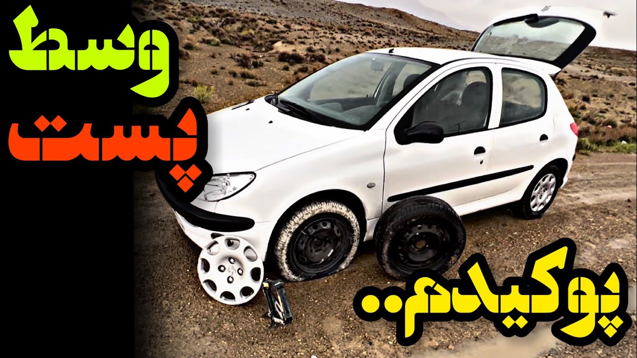 وسط ضبط پست لاستیک ماشین ترکید