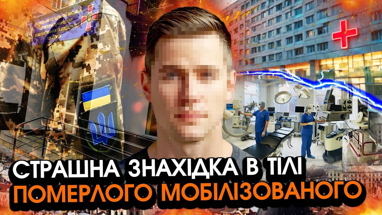 У лікарні всі ТРЕМТЯТЬ! Ось що побачили в тілі ЗАГИБЛОГО МОБІЛІЗОВАНОГО в ТЦК Львова! Правда ЖАХАЄ