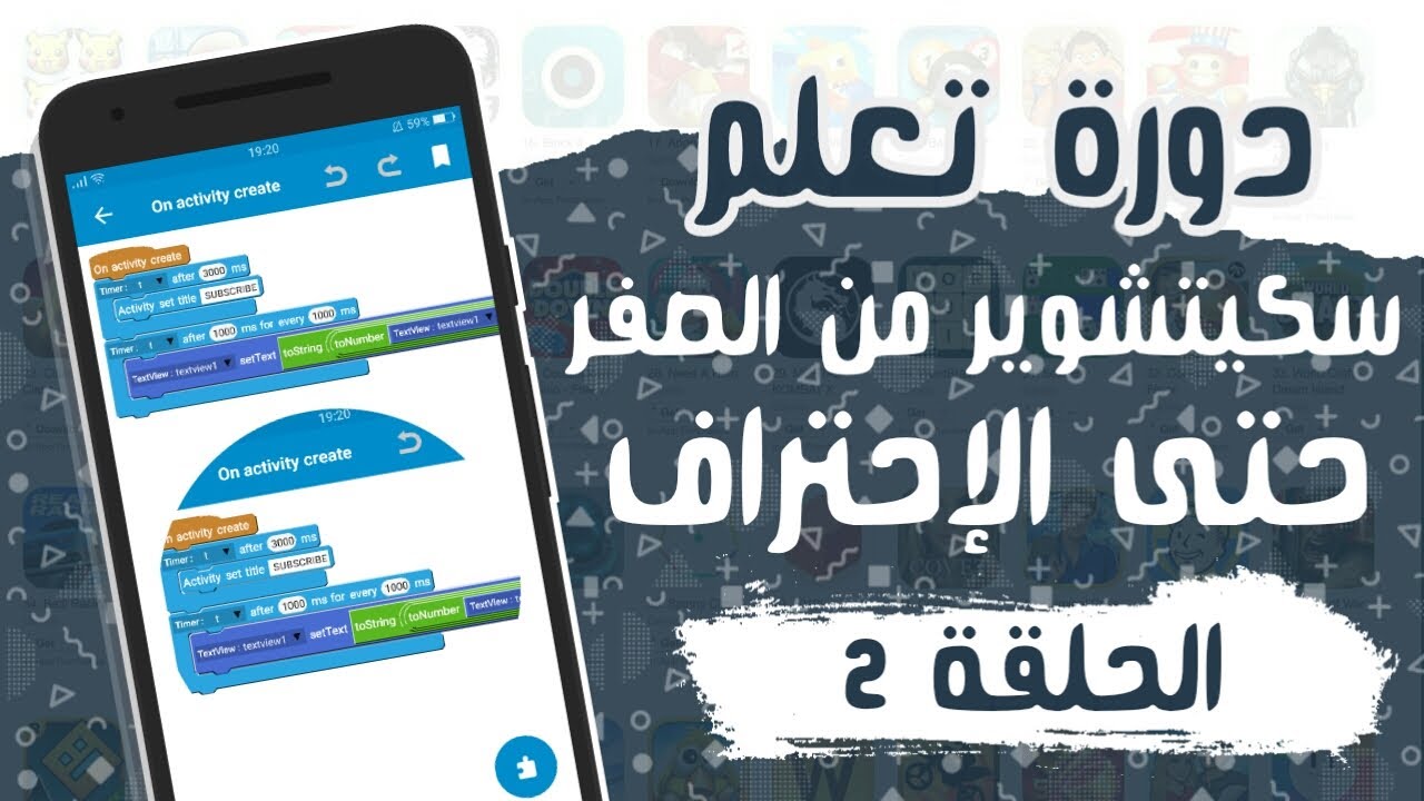 كيفية إستخدام جميع بلوكات Timer على سكيتشوير  by Ahmed Dive 720p