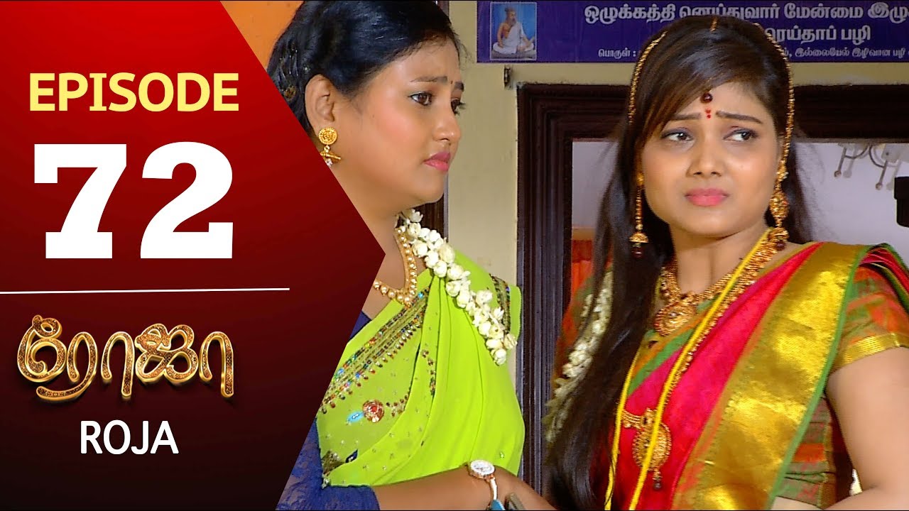 ROJA Serial | Episode 72 | Priyanka | SibbuSuryan | SunTV Serial |Saregama TVShows
