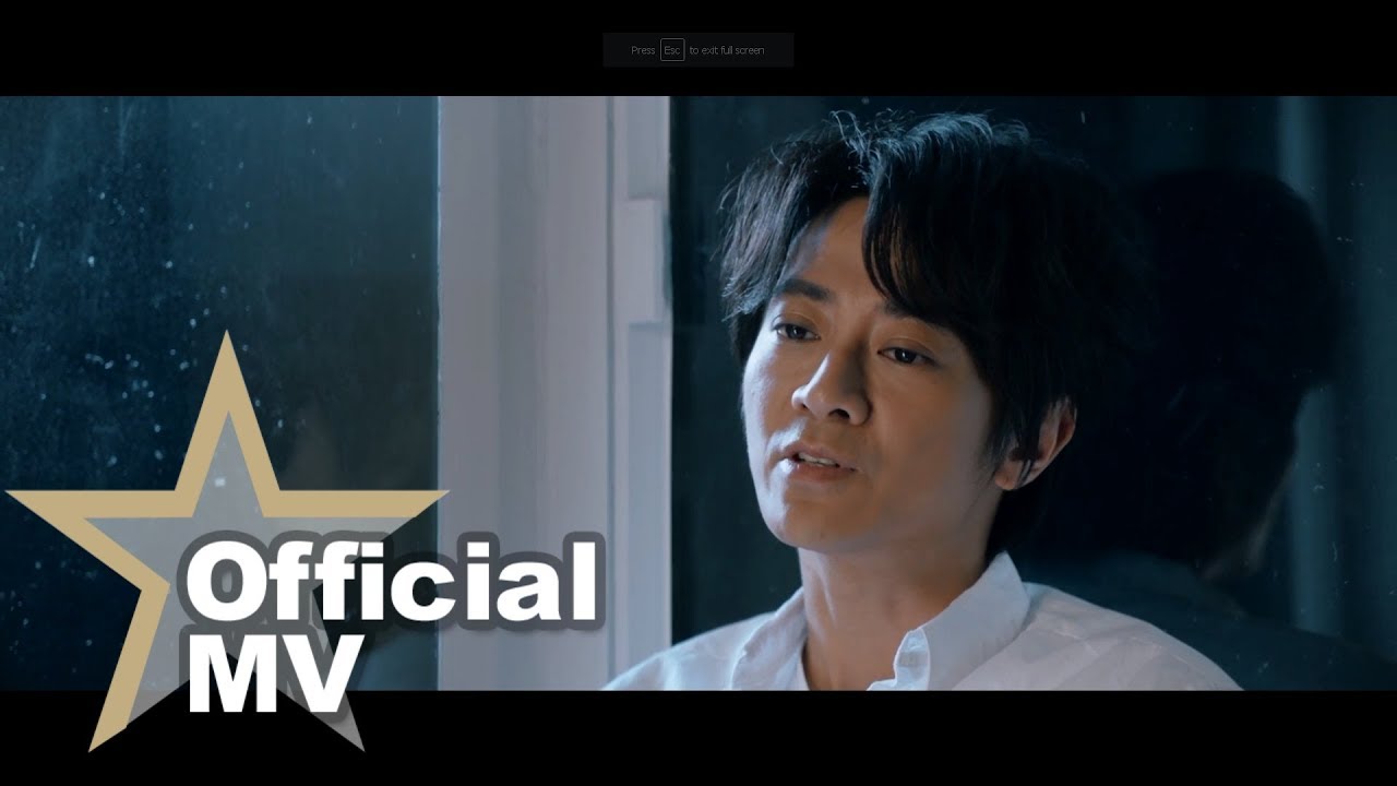 孫耀威 Eric Suen - 愛的故事沒有下集 Official MV - 官方完整版