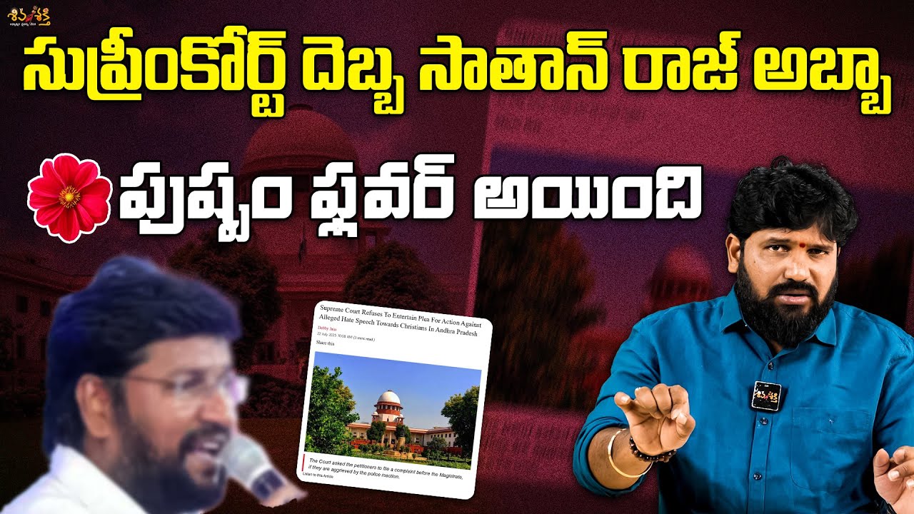 మాఫియా కు సుప్రీంకోర్ట్ దెబ్బ || Karunakar Sugguna || Suprem Court || Shivashakthi