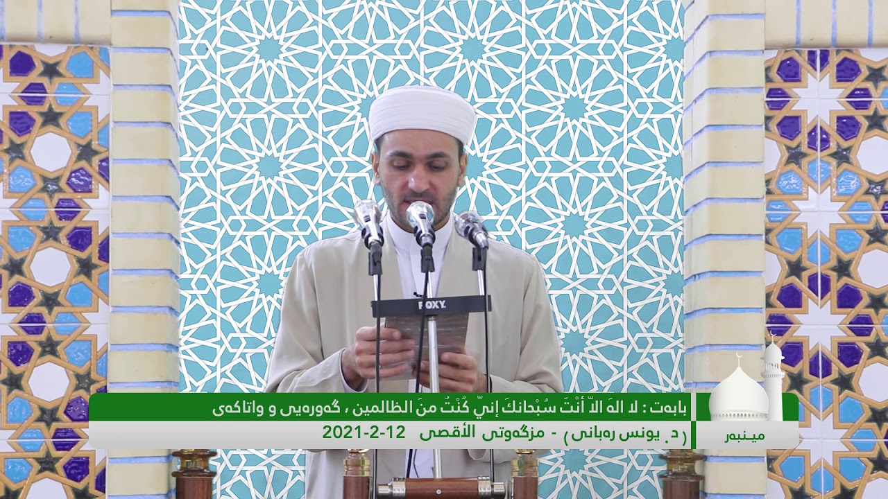 واتای لا الهَ الاّ أنْتَ سُبْحانكَ إنّي كُنْتُ منَ الظالمين