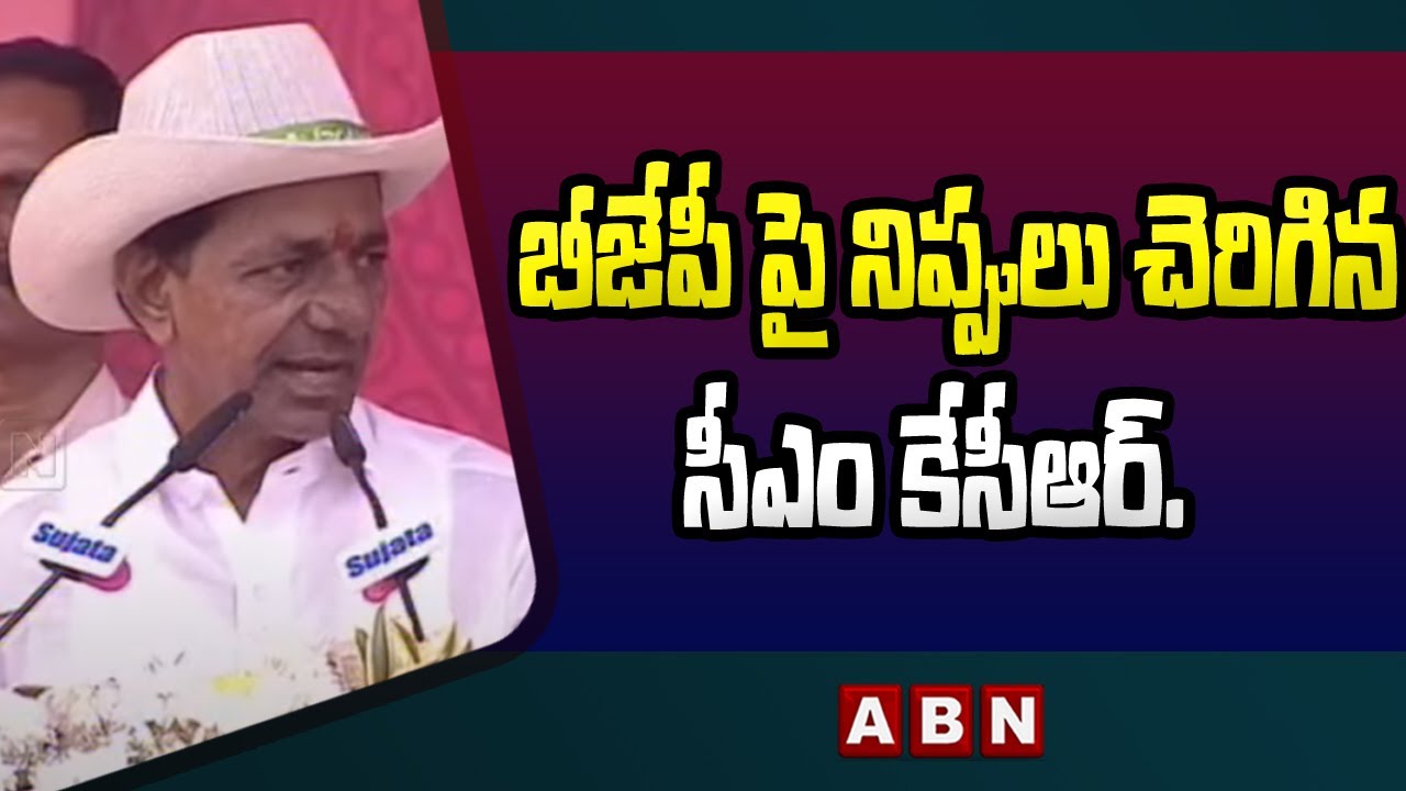 బీజేపీ పై నిప్పులు చెరిగిన సీఎం కేసీఆర్..|| CM KCR Palamuru Sabha || ABN Telugu