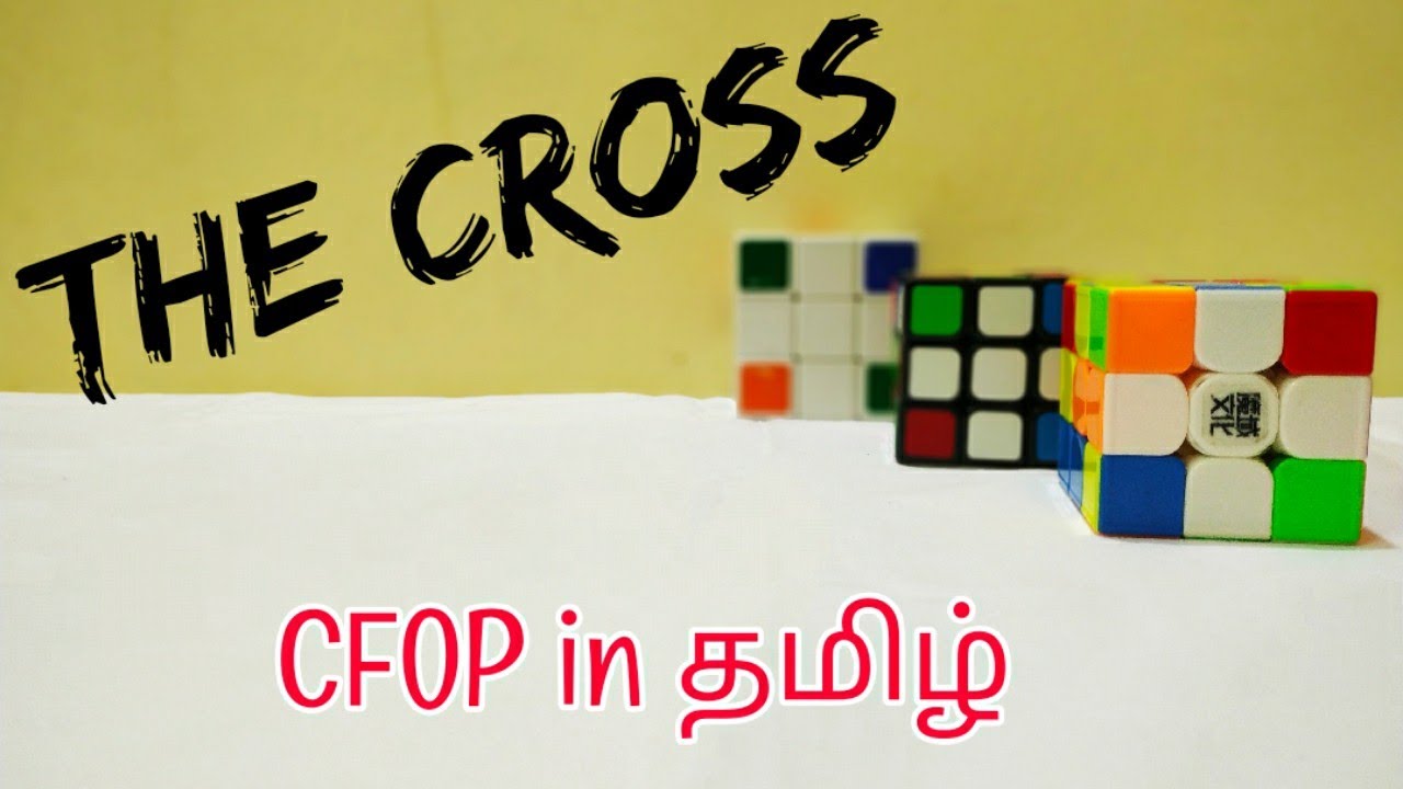 Rubik's Cube: The Cross | CFOP | (Advance Method) with Example Solves (தமிழ்)