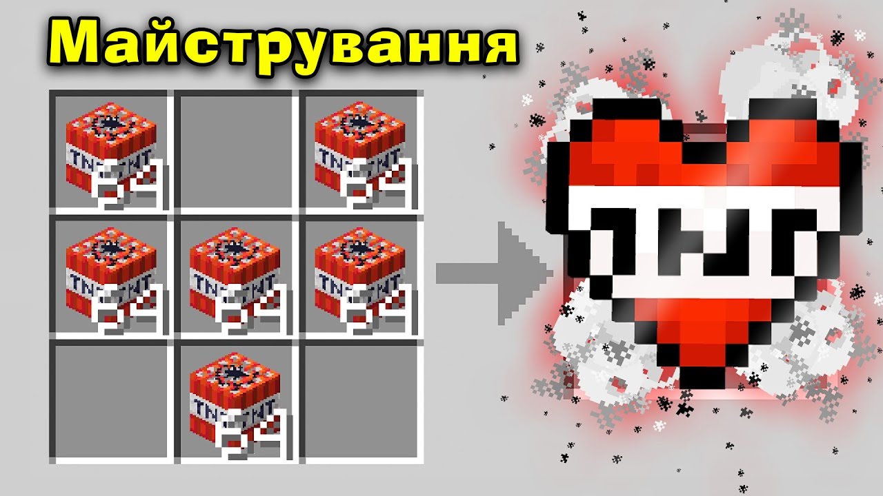 Майнкрафт, Але ЦЕ НОВІ СЕРДЕЧКА ВІД КРАФТІ! Майнкрафт українською!