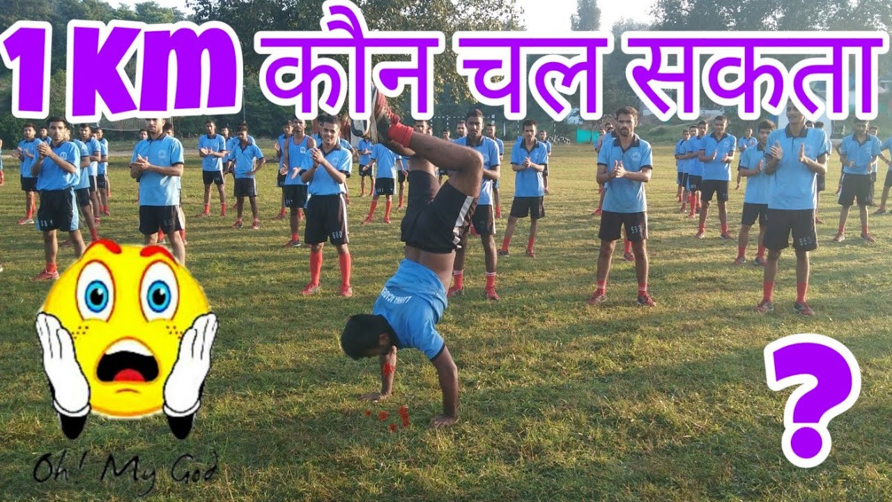 1 KM कौन चल सकता...?