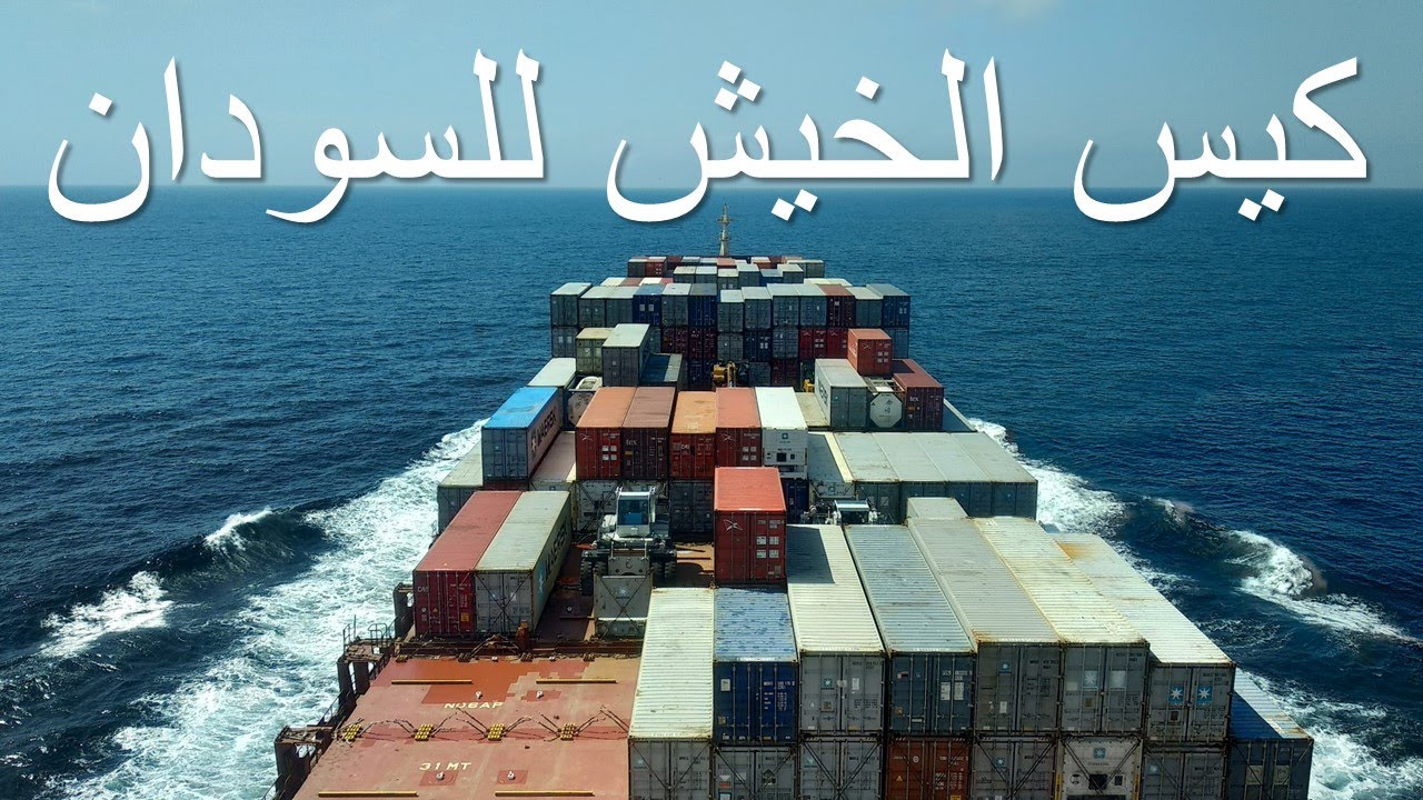 #AsiaJute #PortSudan | كيس الخيش للسودان | بورتسودان | الأكثر شعبية  | شحن أكياس الخيش - بورتسودان |