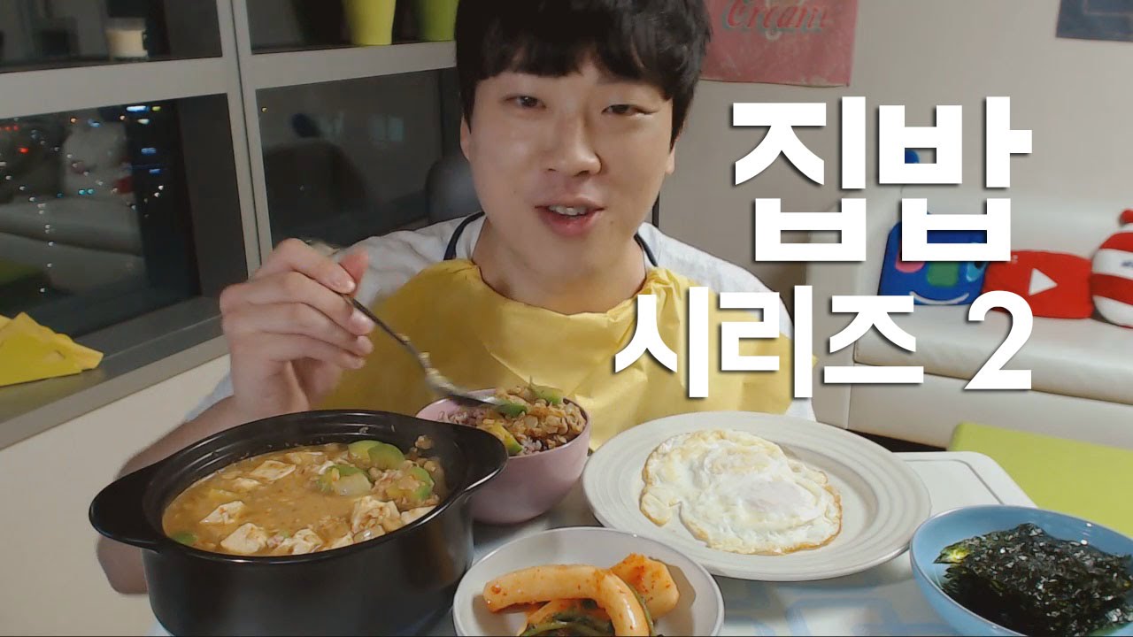 소프의 집밥2 청국장 후라이 소프 SOF
