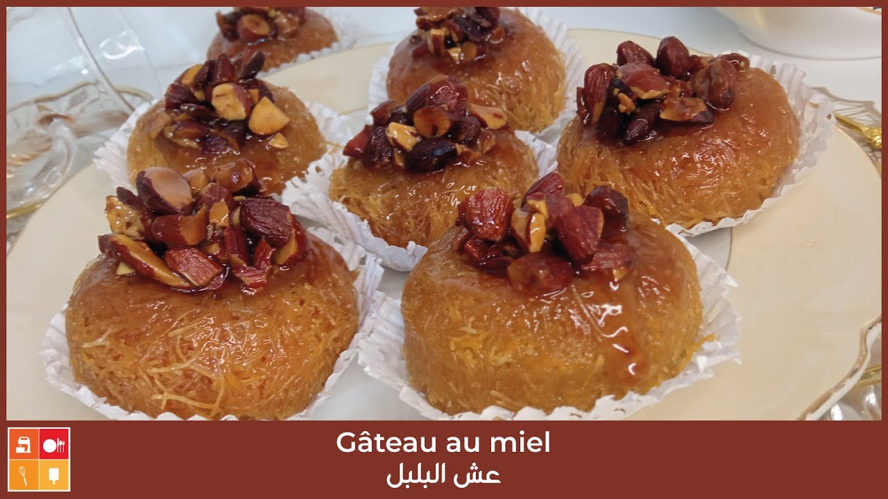 Gâteau au miel - عش البلبل حلوى محشية باللوز توالم لسهرات رمضان وصفة سهلة بسيطة بقطايف طريين