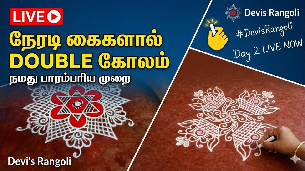 LIVE Kolam Drawing | Beautiful Pulli Kolam Design | Devi's Rangoli Live 🌸
