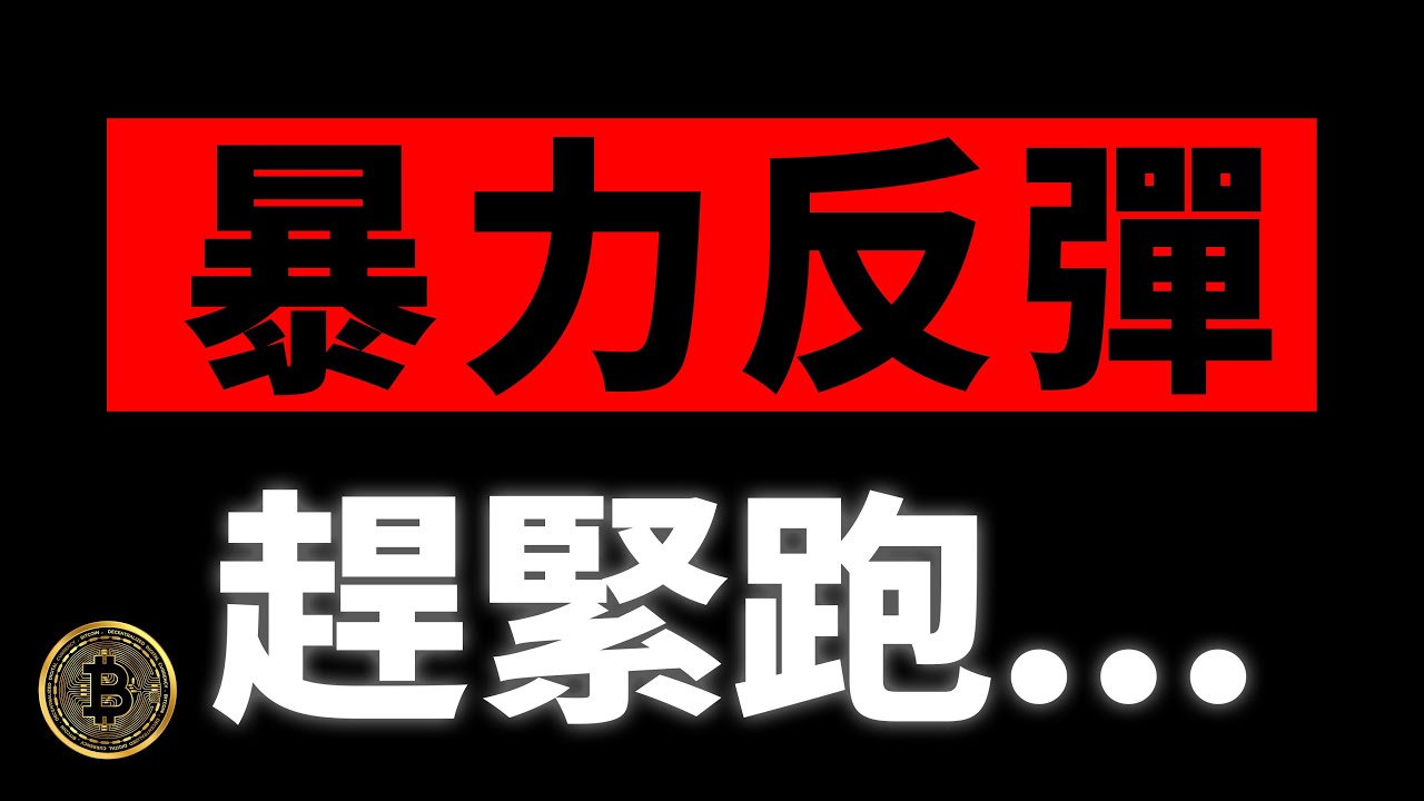 美伊暫停戰，BTC暴力反彈，下跌結束了？丨3.24大漂亮的K線日記 丨&nbsp; #bitcoin #india #ethereum  #ETH   #etf #altcoin  #以太坊