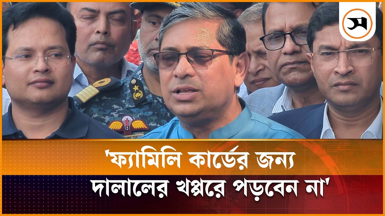 ফ্যামিলি কার্ডের জন্য দালালের খপ্পরে পড়বেন না: মীর শাহে আলম | Family Card | Mir Shahe Alam