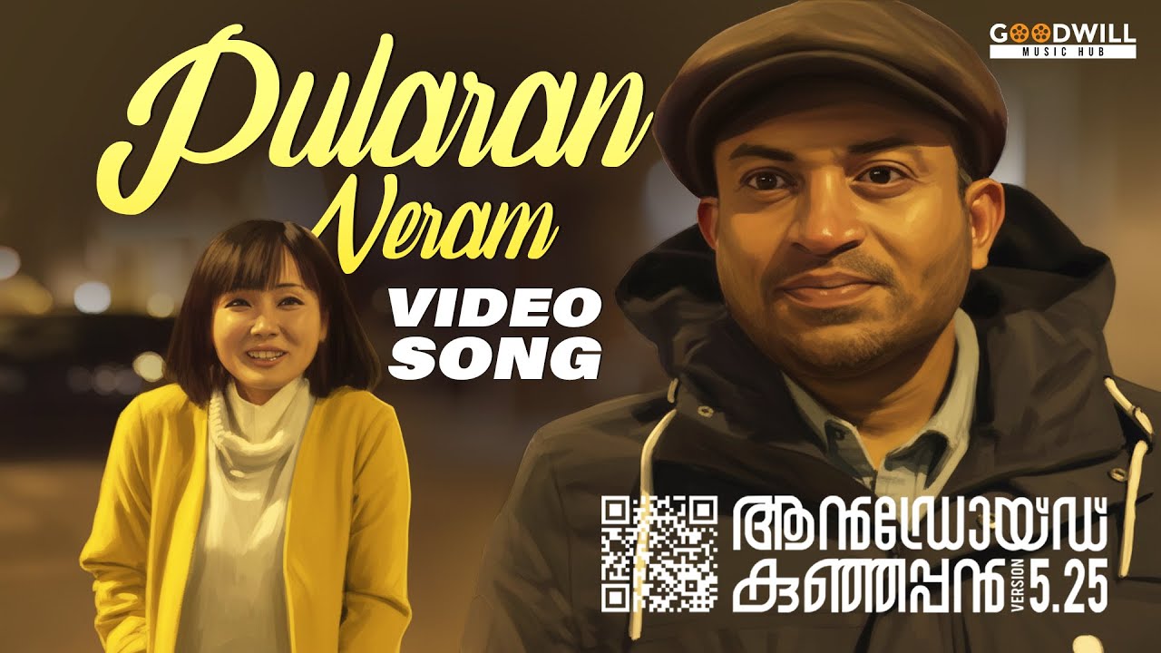 Pularan Neram Video Song | Android Kunjappan | Romantic Malayalam Songs | Malayalam Love Song #song